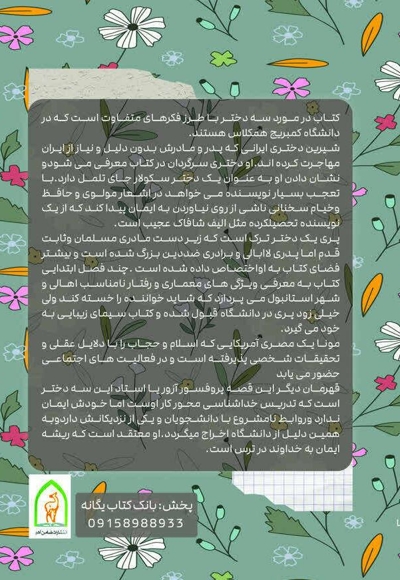 سه دختر حوا